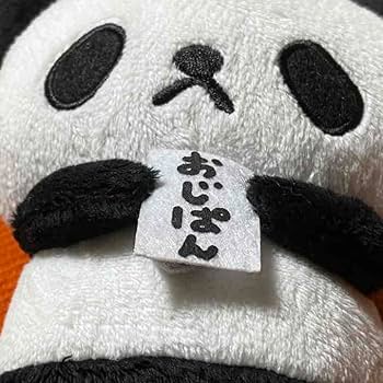 希少 美品 タグ有 OJIPAN おじぱん ぬいぐるみ マスコット まとめ Amazon.co.jp: おじぱん おじさんなパンダ くったりコレクション
