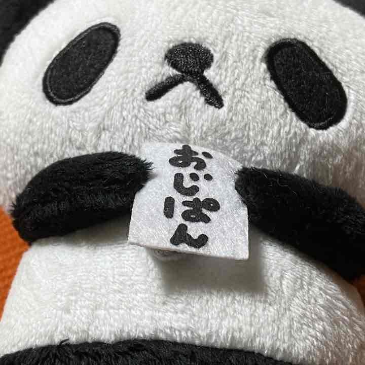 希少 美品 タグ有 OJIPAN おじぱん ぬいぐるみ マスコット まとめ Amazon.co.jp: おじぱん おじさんなパンダ くったりコレクション