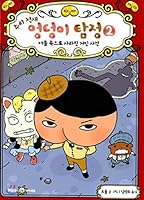 Detective Genius Ass Detective 2 8937853477 Book Cover