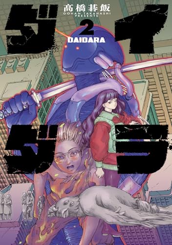 ダイダラ(2) (ヒーローズコミックス)のサムネイル