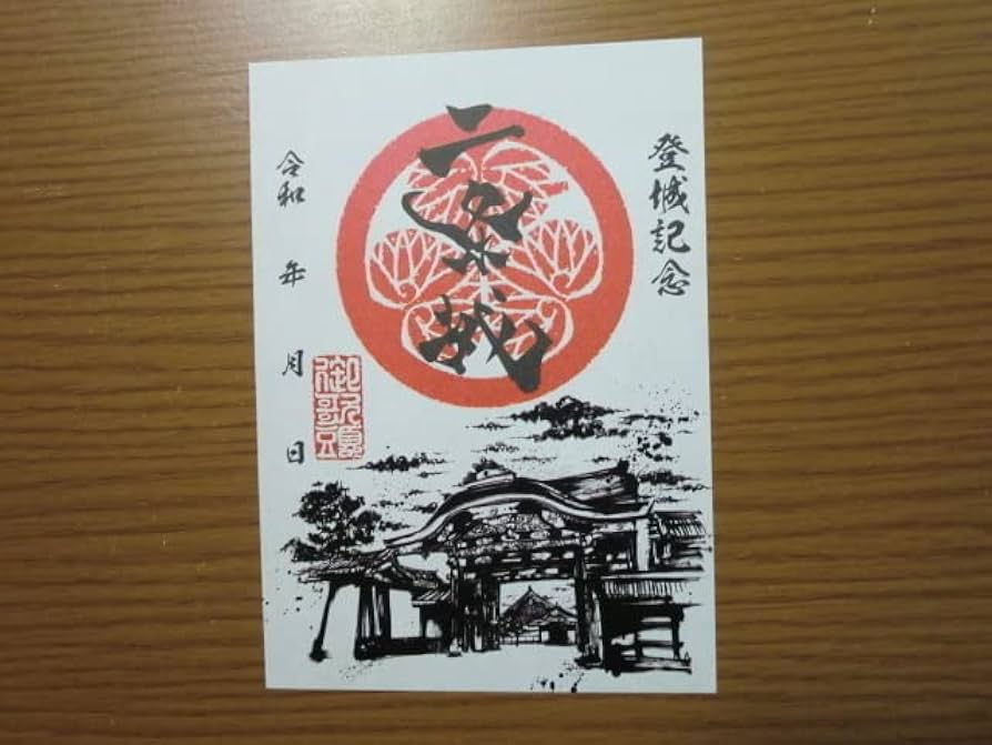Amazon.co.jp: 御城印 日本100名城 二条城 京都府 京都市 御朱印 神社