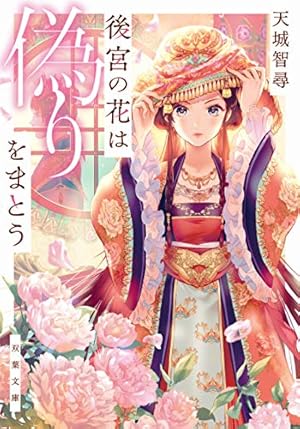 Amazon.co.jp: 暁のヨナ 42 (花とゆめコミックス) : 草凪 みずほ: 本