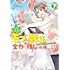 桂衣,水嶋凜「乙女ゲームのモブに転生したので全力で推しを応援します！ 蕩けるキスは誰のもの？（下）」