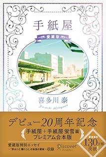 喜多川泰　小説12冊セット Amazon.co.jp: 喜多川 泰: 本、バイオグラフィー、最新アップデート