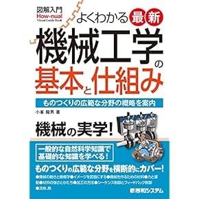 Amazon.co.jp: 総合 - 機械工学: 本