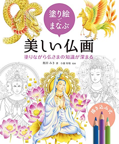 無料電子書籍アプリ 塗り絵でまなぶ美しい仏画 塗りながら仏さまの知識が深まる バイ