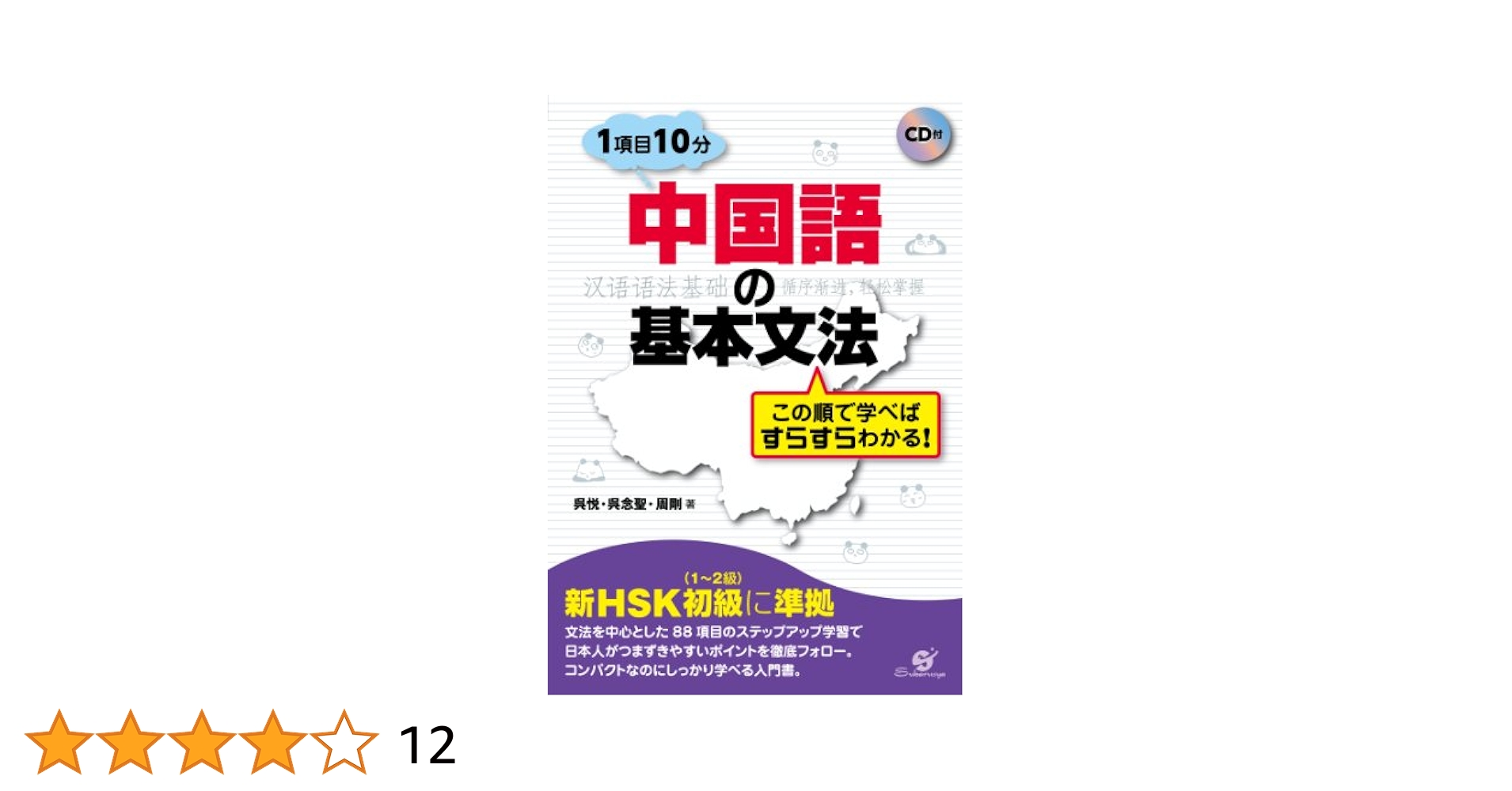 語順で学ぶ中国語入門 文法編/アルク（千代田区）/紹文周（単行本） 語順で学ぶ中国語入門 文法編/アルク（千代田区）/紹文周