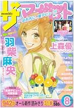 マーガレット2013年17号 1011378_n.jpg