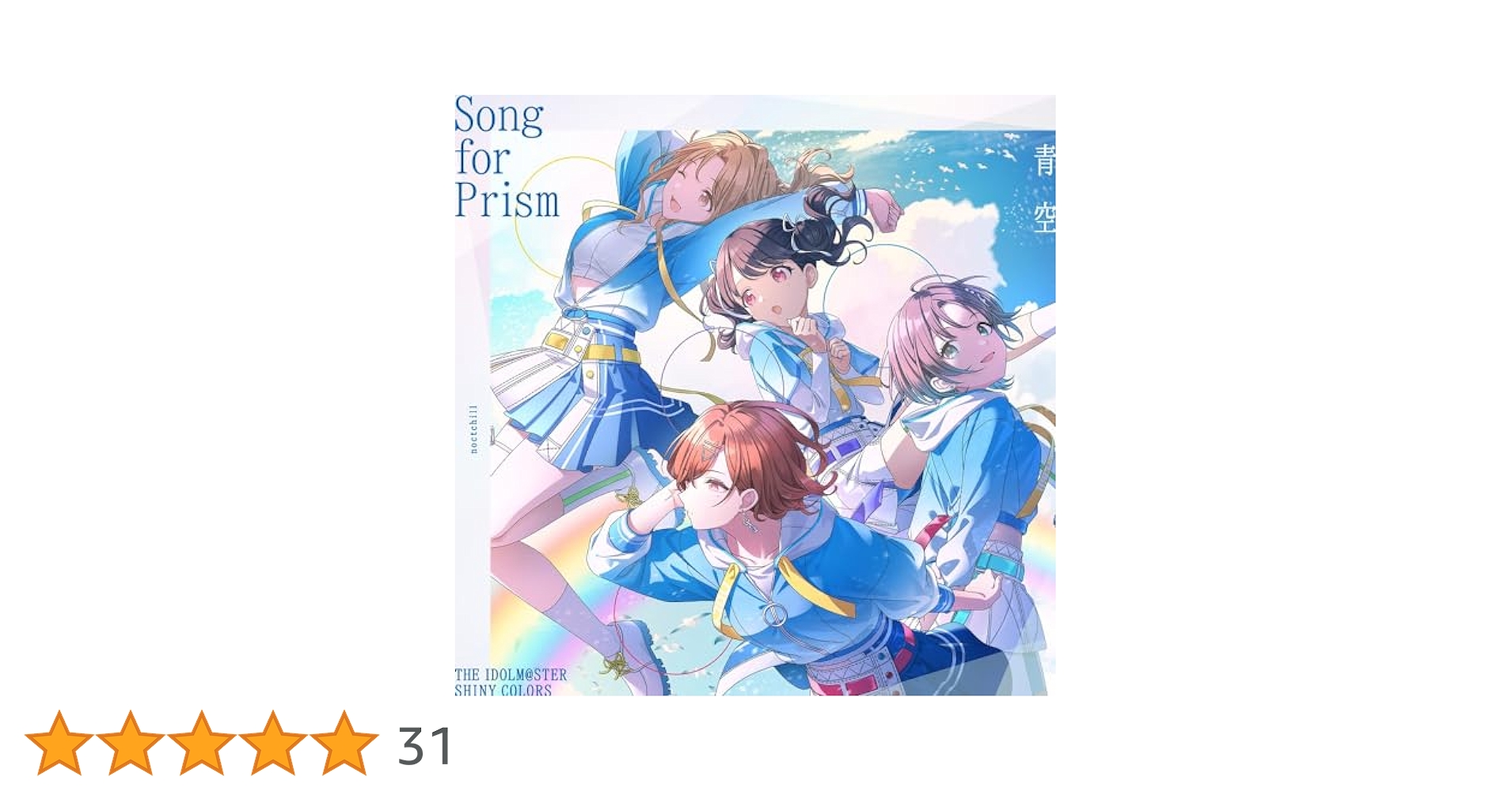 シャニマス ハナムケのハナタバ/青空 コメティック盤 両面B2告知ポスター ② Amazon | THE IDOLM@STER SHINY COLORS Song for Prism ハナムケ