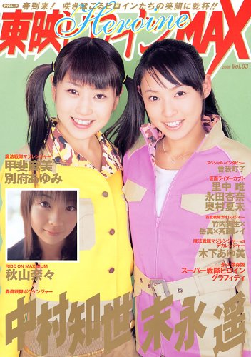 東映ヒロインmax Vol 3 タツミムック 本 通販 Amazon 東映ヒロインmax Vol 3 タツミムック 本 通販 Amazon