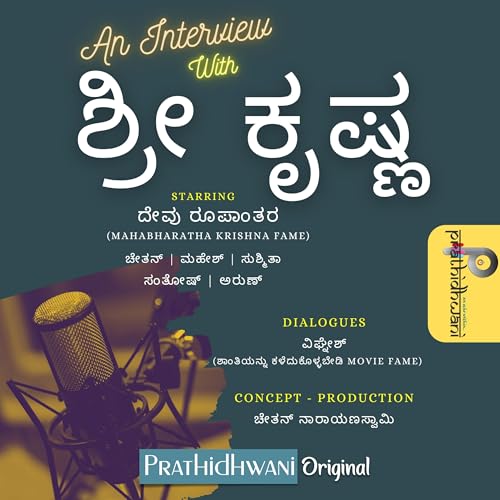 An Interview With Sri Krishna Podcast Por Prathidhwani arte de portada