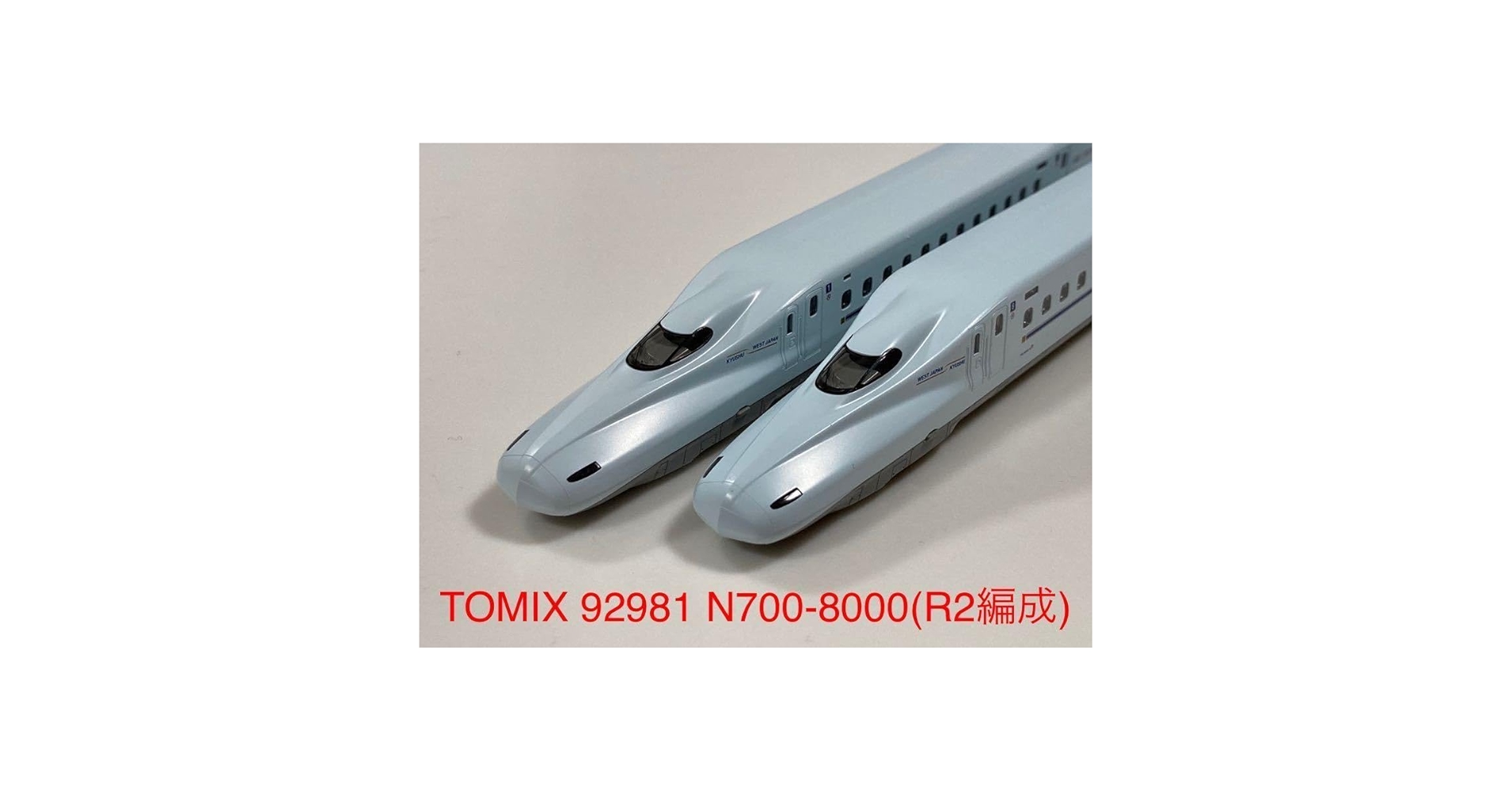 限定品　TOMIX　92981　N700 山陽新幹線　九州新幹線　R2編成 限定品 TOMIX 92981 N700 山陽新幹線 九州新幹線 R2編成