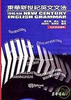 The Donghua new century English grammar (GEPT applicable) 957483137X Book Cover