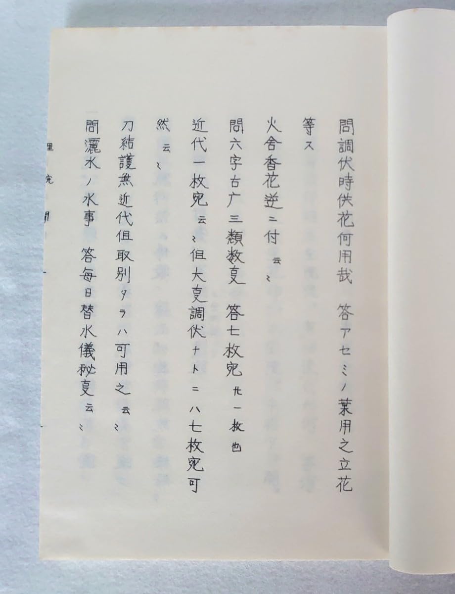 Amazon.co.jp: 「理性院流聞書」4冊揃 真言宗伝燈会聖教再版 高見寛恭