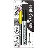 東山工業 表札ペン 黒色インク P-4g+1