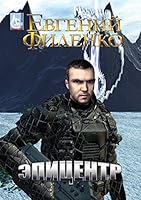 Эпицентр 523702162X Book Cover