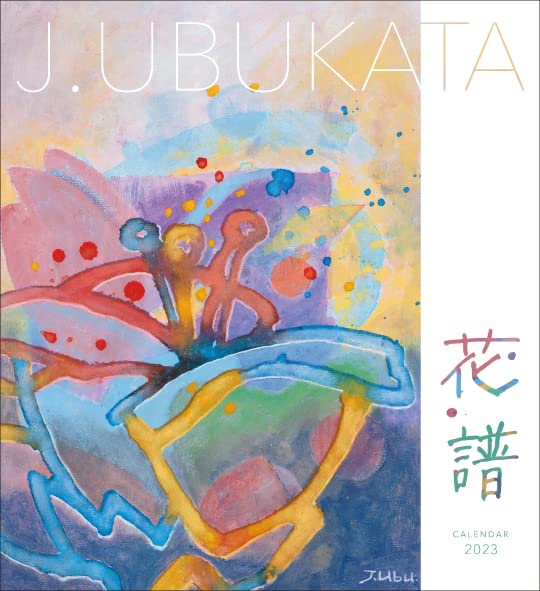 Amazon.co.jp: 油彩画「花譜」 生方純一 2023年カレンダー : 文房具