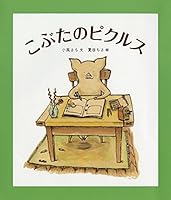 ガブリちゃん (福音館創作童話シリーズ) AM ガブリちゃん (福音館創作童話シリーズ) AM ガブリちゃん