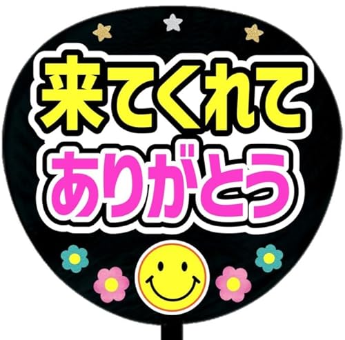 応援うちわ文字シール【シール・来てくれてありがとう】ファンサうちわ文字（Amazon）