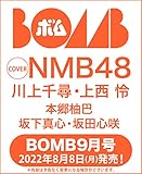 BOMB!(ボム!) 2022年 9月号