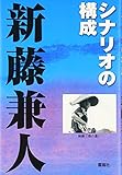 825円「シナリオの構成」