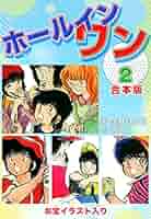 【中古】 ホールインワン 第６巻/ゴマブックス/金井たつお 中古】 ホールインワン 第6巻/ゴマブックス/金井たつお