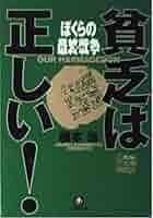 【中古】 ぼくらの未来計画 貧乏は正しい！/小学館/橋本治 ぼくらの未来計画 (小学館文庫 R は- 2-5 貧乏は正しい) | 橋本