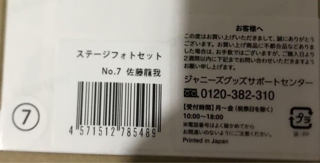 佐藤龍我　ステフォ 佐藤龍我 ステフォ フォトセ 佐藤龍我 ステージフォト＋フォト