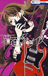 覆面系ノイズ 9 (花とゆめコミックス) | 福山リョウコ | 少女