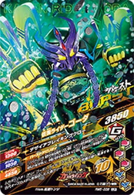 BANDAI - ガンバライジングLR 仮面ライダーバトル ガンバライジング 仮面ライダーZX RM1-069