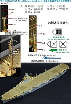 (未使用･未開封品)　1/700 日本海軍空母用マスト1 qdkdu57 51RJlj2ecZL._UF350,350_QL80_.jpg