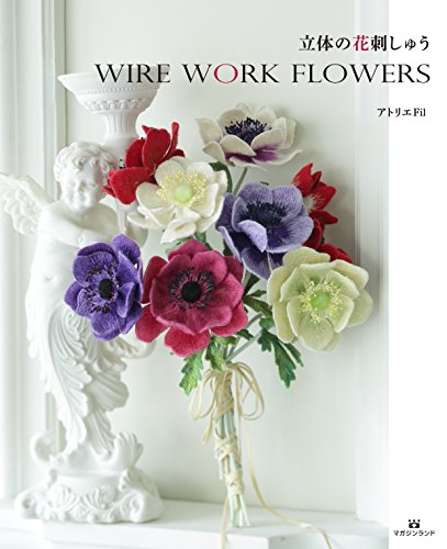 キンドル 無料電子書籍 立体の花刺しゅう Wire Work Flowers バイ