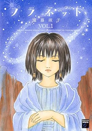 マダムとミスター 1 (白泉社文庫) | 遠藤淑子 | マンガ | Kindleストア