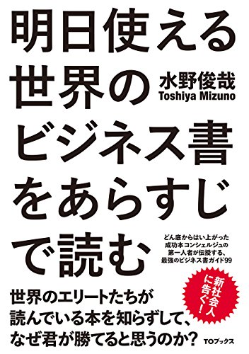 無料電子書籍 おすすめ 明日使える世界のビジネス書をあらすじで読む バイ