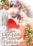 ダブルステップファザー【描き下ろしおまけ付き特装版】 7 (Ficus)
