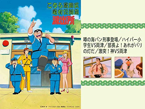 こちら葛飾区亀有公園