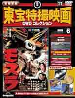 東宝特撮映画 DVD コレクション　37本セット　ゴジラ　モスラ 東宝特撮映画 DVD コレクション 37本セット ゴジラ モスラ 37枚
