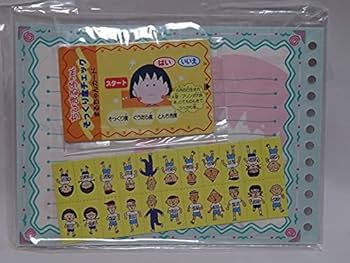 Amazon.co.jp: ちびまる子ちゃん おしゃべり友情発券機 ズバリ