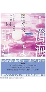 新装版 滄海よ眠れ（うみよねむれ） ミッドウェー海戦の生と死（四