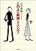 この人と結婚していいの？（新潮文庫）