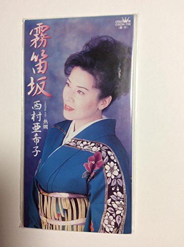 霧笛坂(mutekizaka)