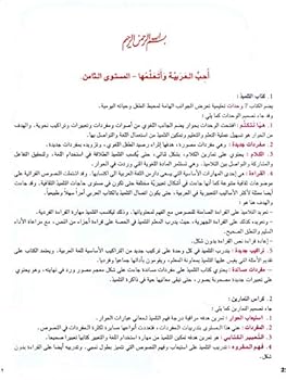 Paperback I Love and Learn the Arabic Language Workbook: Level 8 ??? ??????? ???????? ???? ???????? [Arabic] Book