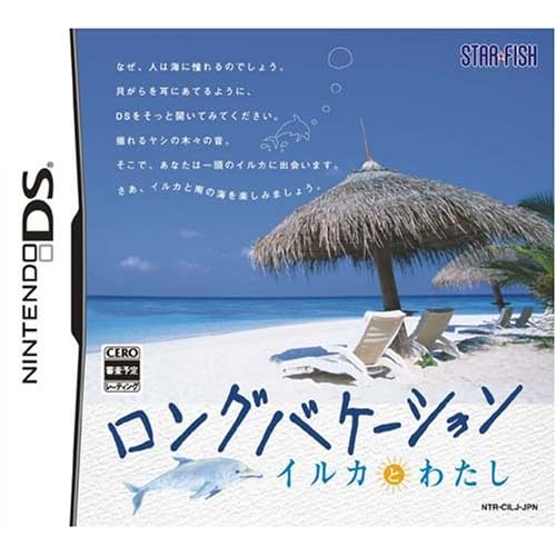 ロングバケーション イルカとわたし