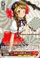 ヴァイスシュヴァルツ　あなたに届け　南ことり　SSP ヴァイスシュヴァルツ】 “あなたに届け”南 ことり【RR】ラブ