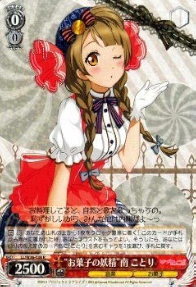 ヴァイスシュヴァルツ　ラブライブ　南ことり② WS】“幸せのおすそわけ”南 ことり【R】LL/W68-042ヴァイス