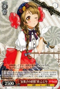 ヴァイスシュヴァルツ 南ことり サイン入り WS】“幸せのおすそわけ”南 ことり【R】LL/W68-042ヴァイス