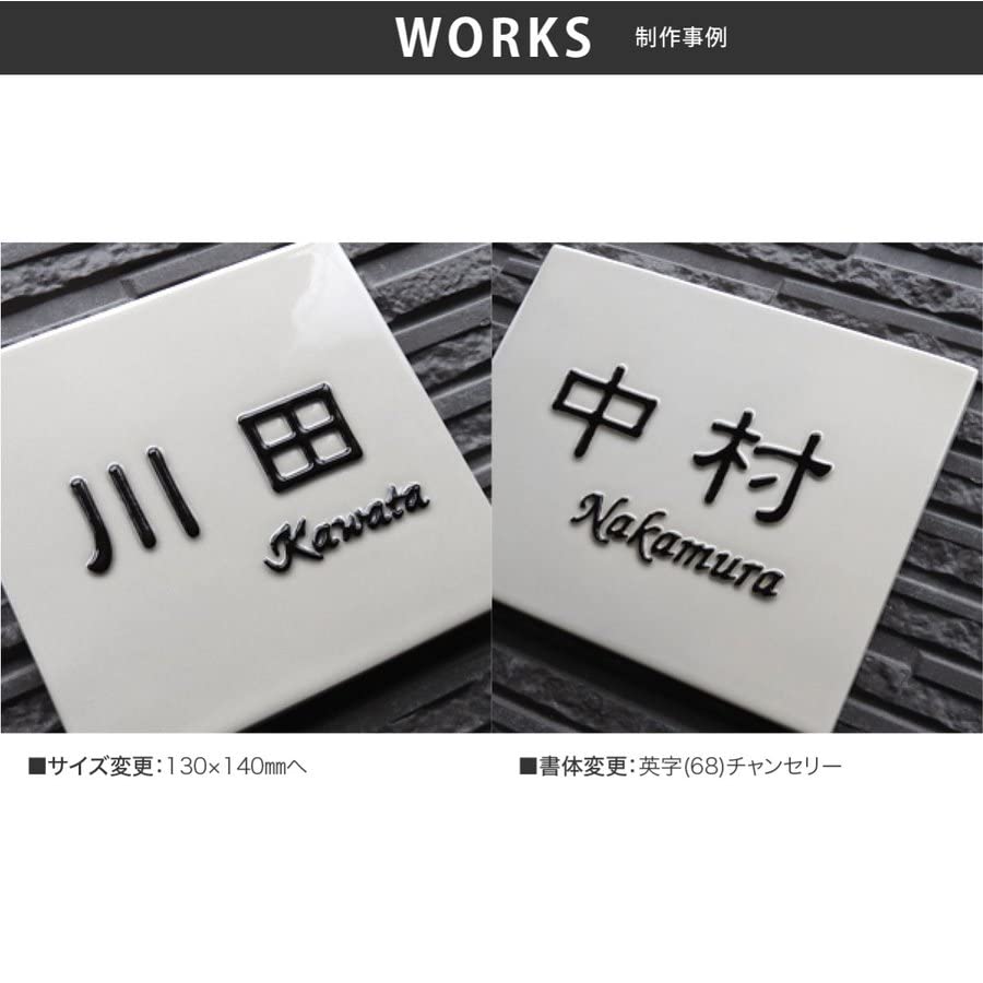 Amazon | 風水的にも良い白地に黒の浮き出し文字のシンプルな陶器表札