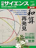 日経サイエンス2025年1月特大号 [雑誌]