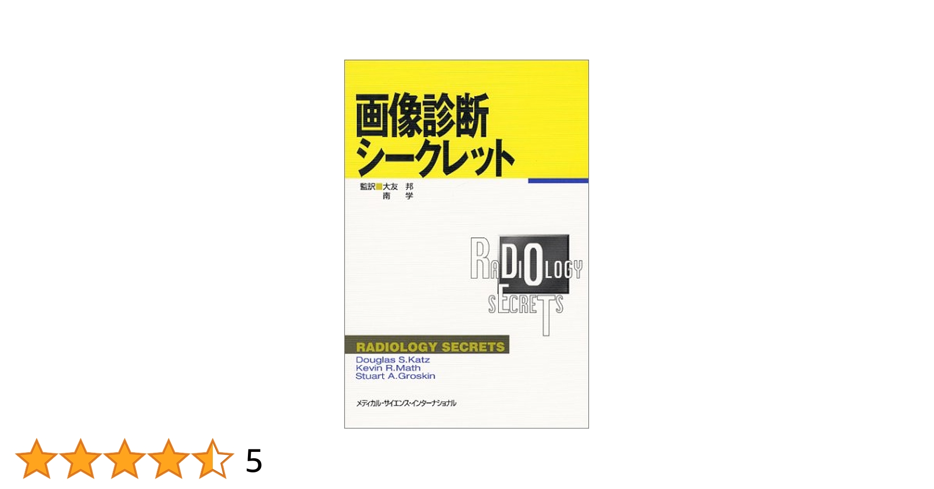 肝画像診断テキスト [単行本] 大友邦 肝画像診断テキスト [単行本] 大友邦 - メルカリ