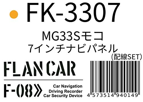 FLANCAR【FK-3307】MG33S モコ 7インチナビパネル/配線セット Amazon | FLANCAR 【FK-3307】MG33S モコ 7インチナビパネル/配線
